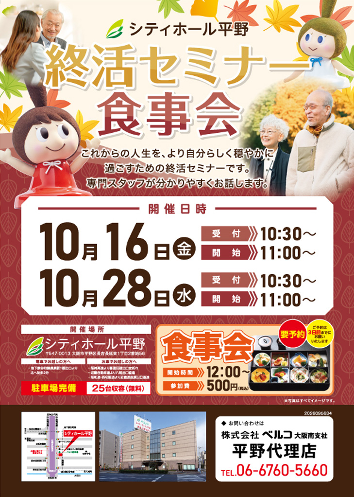 ベルマイココ様へ 公式】イベント・セミナー開催情報 | 株式会社ベルコ